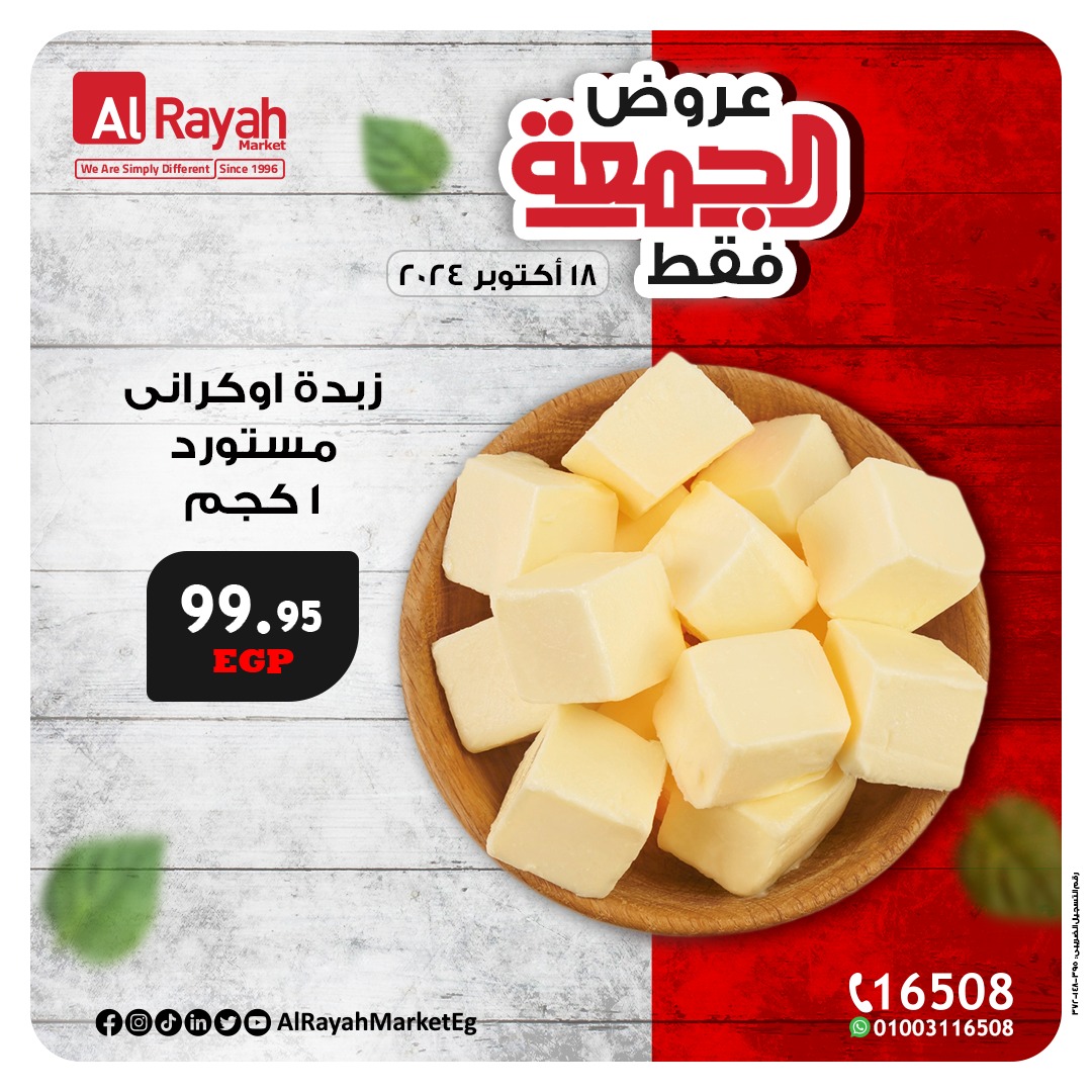 al-raya offers from 18oct to 18oct 2024 عروض الراية من 18 أكتوبر حتى 18 أكتوبر 2024 صفحة رقم 3